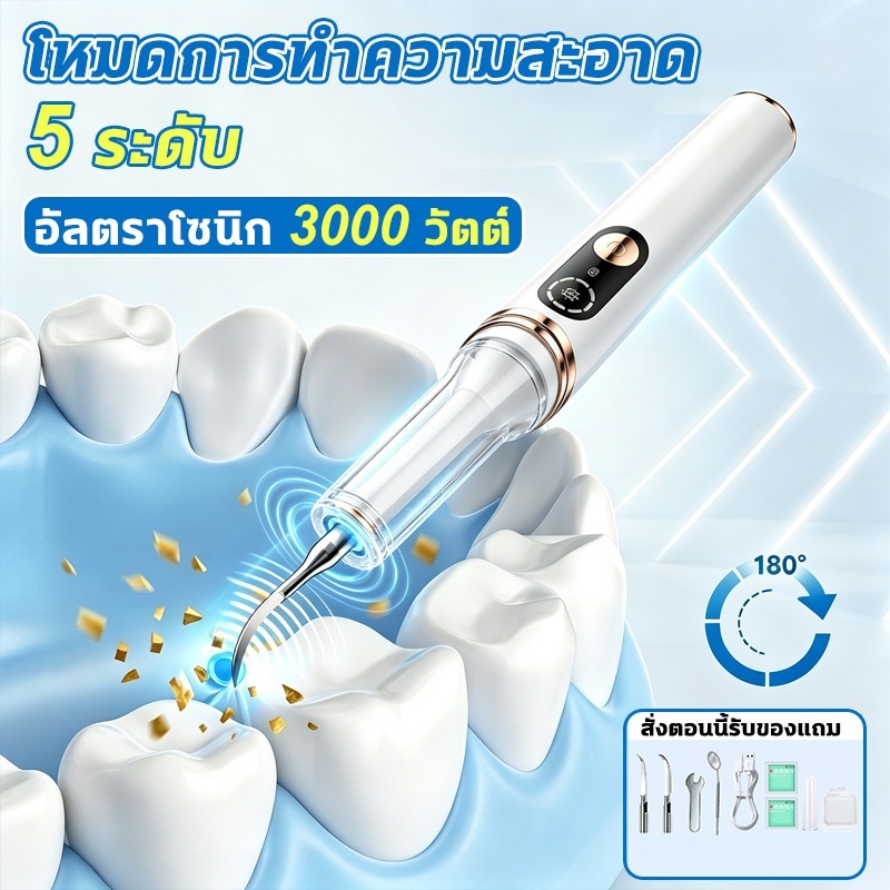 ที่ขูดหินปูน ขูดหินปูน เครื่องทําความสะอาดฟันไฟฟ้าอัลตราโซนิก ปรับได้ 5โหมด 31000ครั้ง/นาที 2ใน1 ขจัดหินปูนฟัน แปรงฟัน