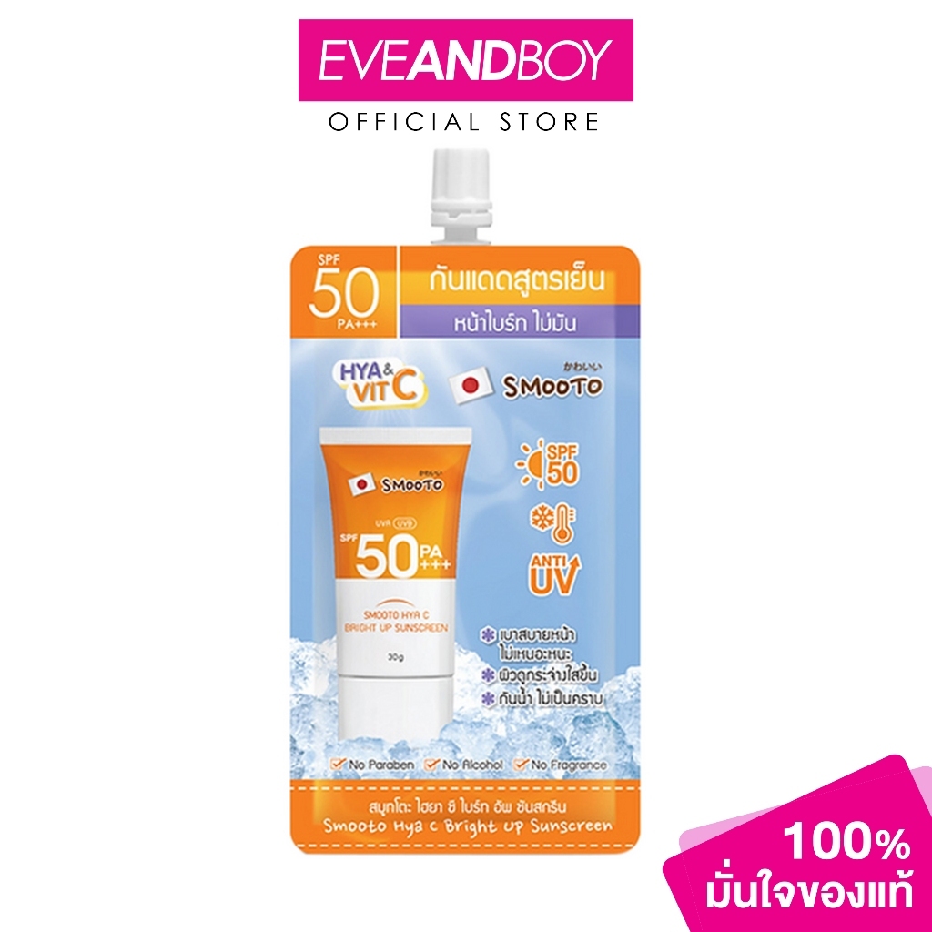 SMOOTO - Hya C Bright Up Sunscreen (30g.) ครีมกันแดด
