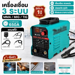 MMA-650 ยาว 3เมตร ตู้เชื่อมไฟฟ้า 2 ระบบ ตู้เชื่อมอาร์กอน ไม่ต้องใช้ก๊าส CO2 เชื่อมท่อ-งานโครงสร้าง