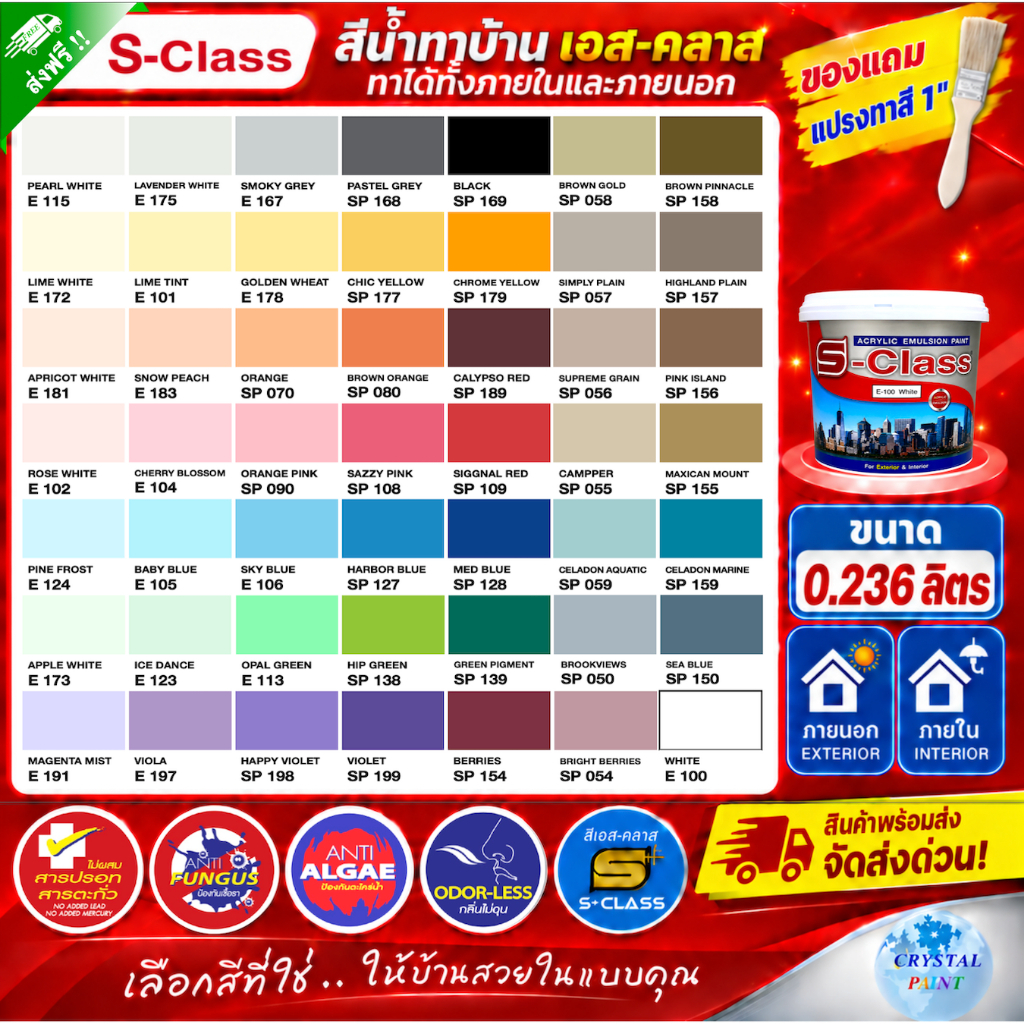 (จัดส่งฟรี) เอสคลาส สีทาบ้าน สีน้ำอะคริลิคทาภายนอกและภายใน ขนาด 0.236 ลิตร [ฟรี! แปรงทาสี 1 นิ้ว]