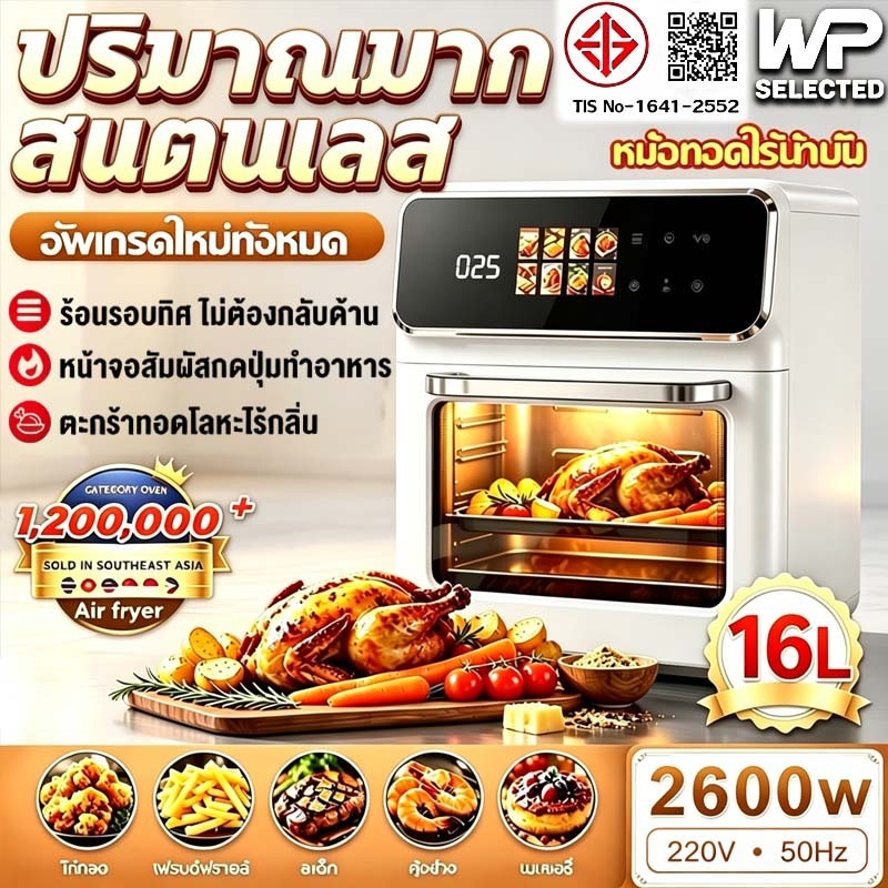 🔥รับประกัน5ปี🔥หม้อทอดไร้น้ํามัน 16L Air fryer ทัศนวิสัยโปร่งใส 360° ระบบสัมผัส ทําอาหารด้วยคลิกเดียว
