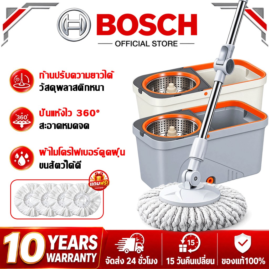 【ส่งฟรี】BOSCH ชุดถังปั่นม๊อบ หมุนได้ 360 องศา พร้อมไม้ถูพื้นไมโครไฟเบอร์ ถังปั่น ถังม็อบ