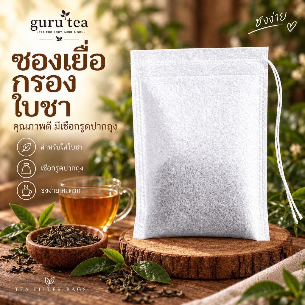 🗻 ซองชา 🗻 ถุงชาซองเยื่อ 🗻 ขนาด 100 ซอง 🗻 Tea Bag 🗻 ถุงเ