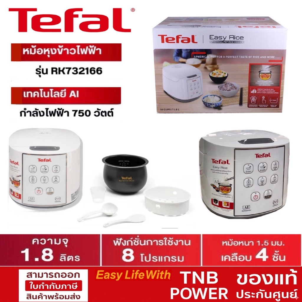 TEFAL หม้อหุงข้าวดิจิตอล รุ่น RK732166 (ขนาด 1.8 ลิตร)