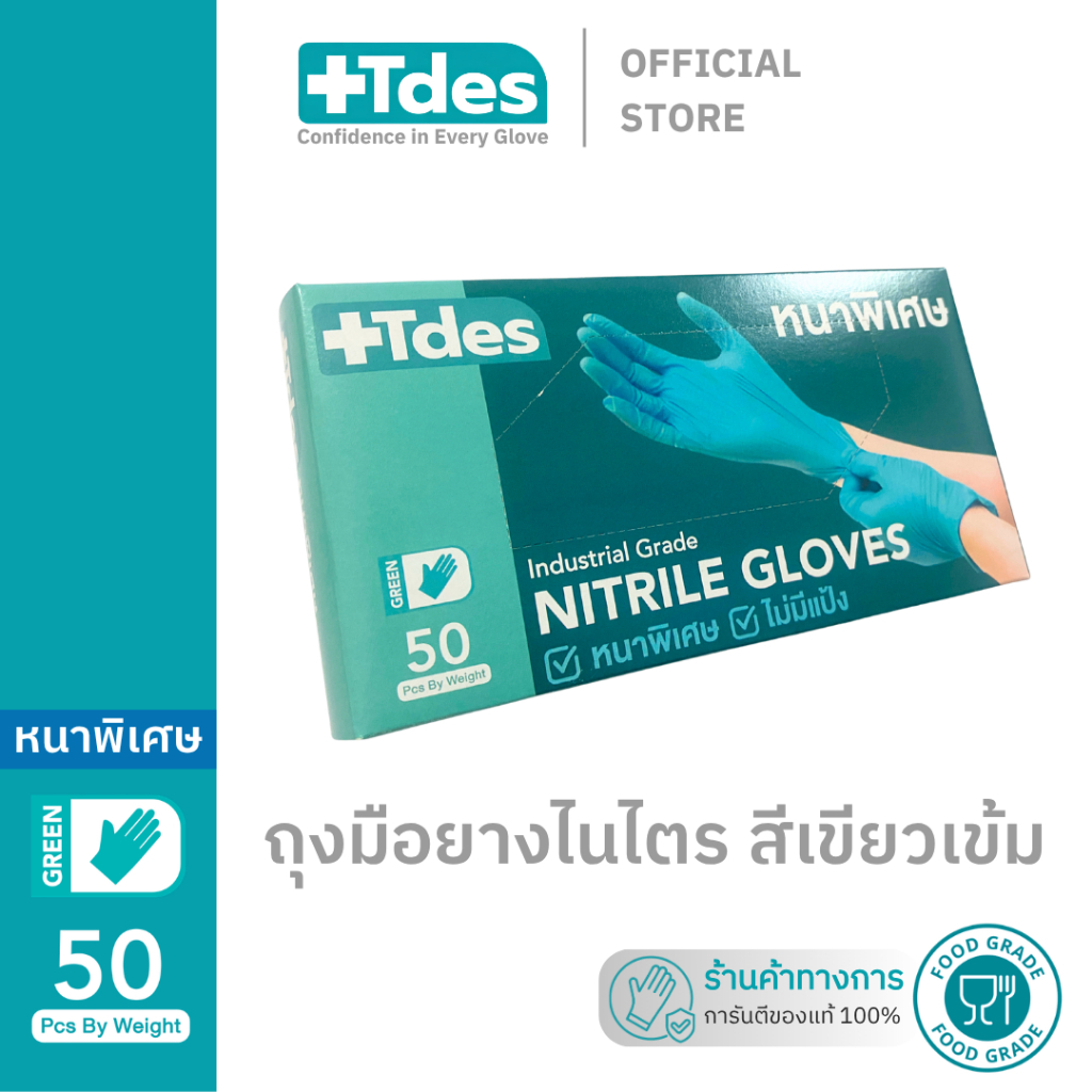 +Tdes [หนาพิเศษ] ถุงมือยางไนไตร สีเขียวเข้ม 50ชิ้น/กล่อง สัมผัสอาหาร ข้อไม่ย้วย หยิบจับไม่ลื่น