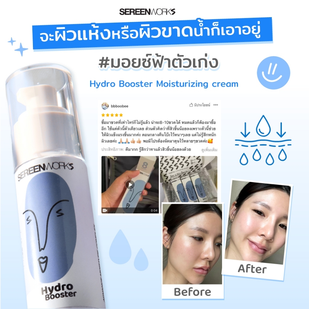 SEREENWORKS كريم Hydro Booster المرطب 30 مل — صورة 3