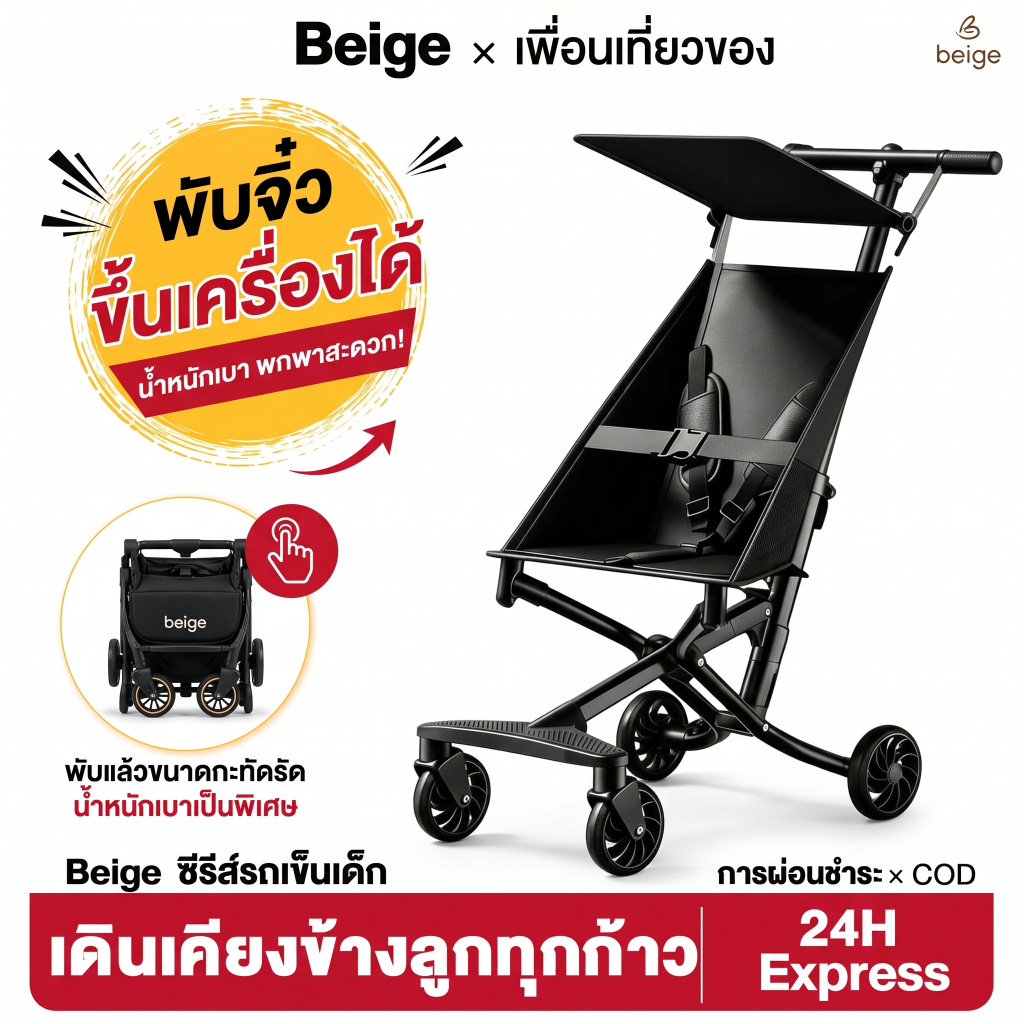 Beige รถเข็นเด็ก รถเข็นเด็กพับได้ รถเข็นเด็ก รับน้ำหนัก 3.6KG รถเข็นเด็กแรกเกิด น้ำหนักเบา พกพาสะดวก