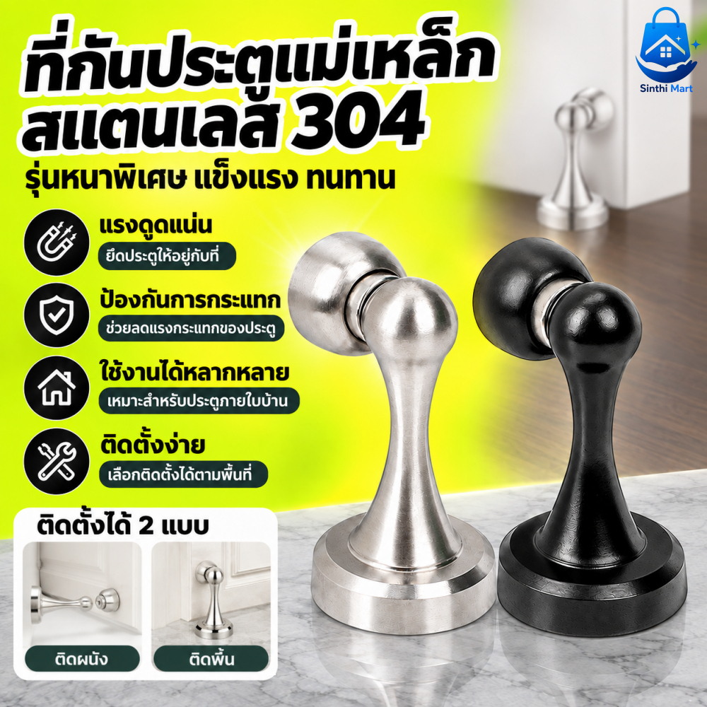 ที่กั้นประตูแม่เหล็ก สแตนเลส 304 ที่ดูดประตูแรงดูดสูง ป้องกันประตูกระแทก ติดตั้งได้ทั้งติดผนังและติดพื้น แข็งแรงทนทาน