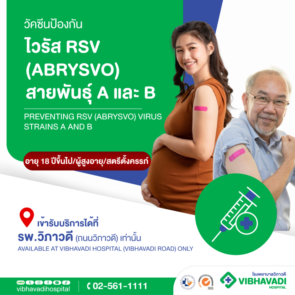 [E-Coupon] รพ.วิภาวดี  - วัคซีนป้องกันไวรัส RSV (Abrysvo) 1 เข็ม