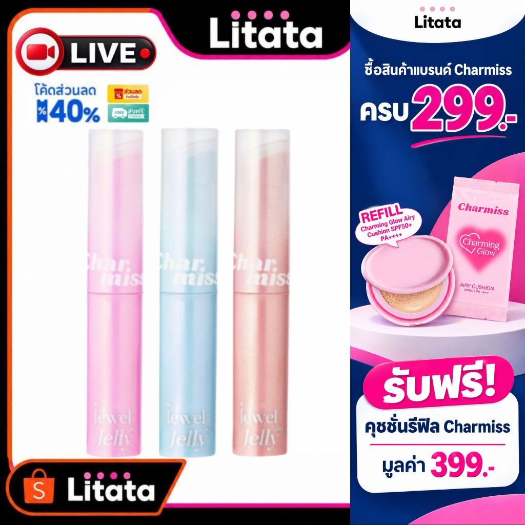 [Live] Charmiss Jewel Jelly Crystal Stick ชาร์มิส จีเวล เจลลี่ คริสตอล สติ๊ก 1.1g ( เลือกสี )