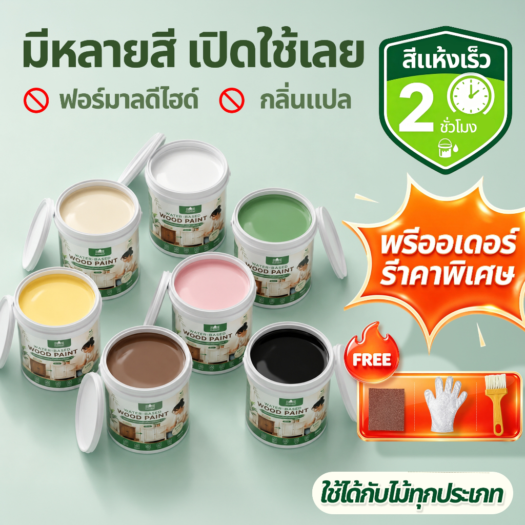 🎨สีสวย ติดทนนาน! สีทาไม้สูตรน้ำ 1KG สีทาไม้  กันน้ำ แห้งเร็ว สำหรับทาประตูและเฟอร์นิเจอร์ HUENEST Wood Pain