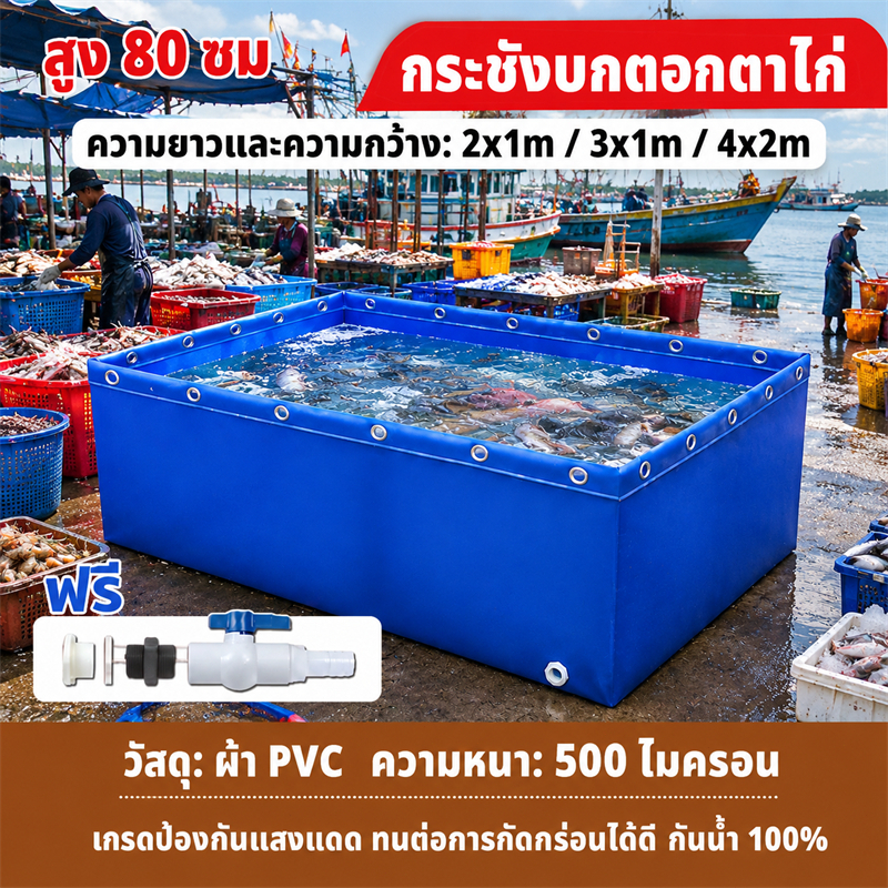 กระชังบกตอกตาไก่ บ่อเลี้ยงปลา PVC บ่อผ้าใบสำเร็จรูป สูง80cm ผ้าPVC หนา500ไมครอน บ่อน้ำชั่วคราว ขนาด 2×1 3×1 4×1M