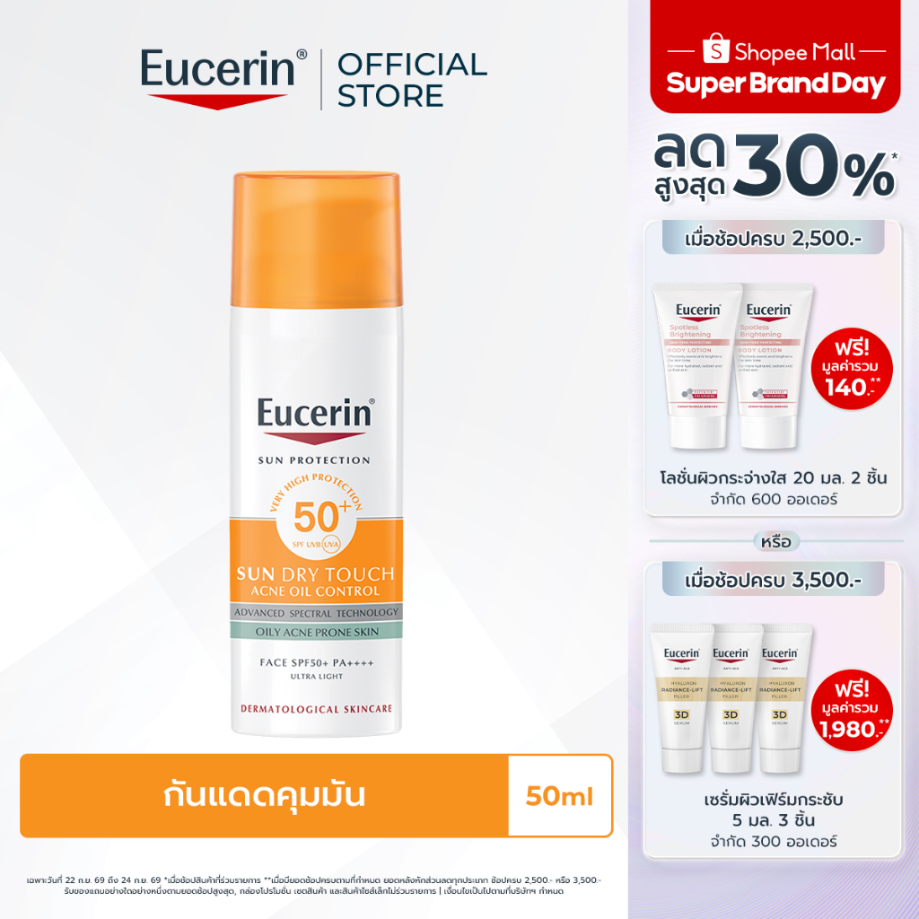 Eucerin SUN DRY TOUCH ACNE OIL CONTROL SPF50+ PA++++ 50 ML ยูเซอริน กันแดดคุมมัน เนื้อบางเบา สำหรับผิวหน้า