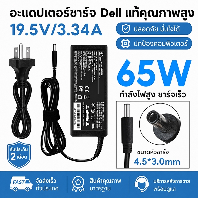 เครื่องชาร์จ Ac Adapter 65 วัตต์สำหรับเครื่องชาร์จแล็ปท็อป Dell เข้ากันได้กับเครื่องชาร์จ Vostro Inspiron15 Latitude