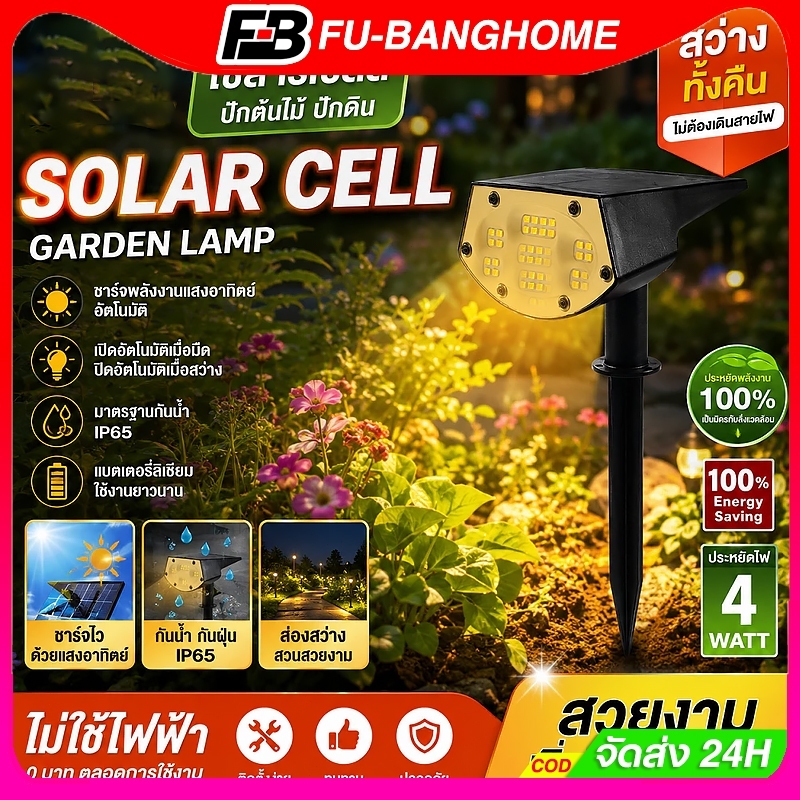 โคมไฟปักดิน โซล่าเซลล์ ติดผนัง ตั้งพื้น LED แสงวอร์มไวท์ 3000K และ รุ่นสลับสี RGB