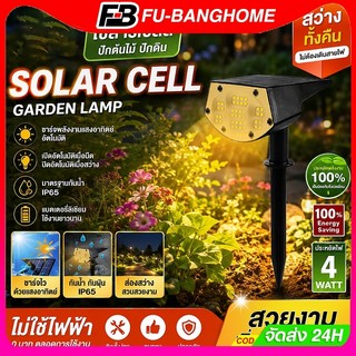 โคมไฟปักดิน โซล่าเซลล์ ติดผนัง ตั้งพื้น LED แสงวอร์มไวท์ 3000K และ รุ่นสลับสี RGB
