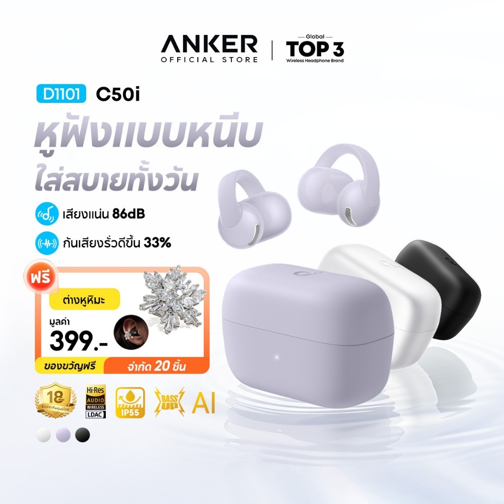 ANKER Soundcore C50i หูฟัง หูฟังบลูทูธ ใส่สบายทั้งวัน Clip-On Earbuds กันน้ํา กันเสียงรั่วดีขึ้น 33% Hi-Res D1101