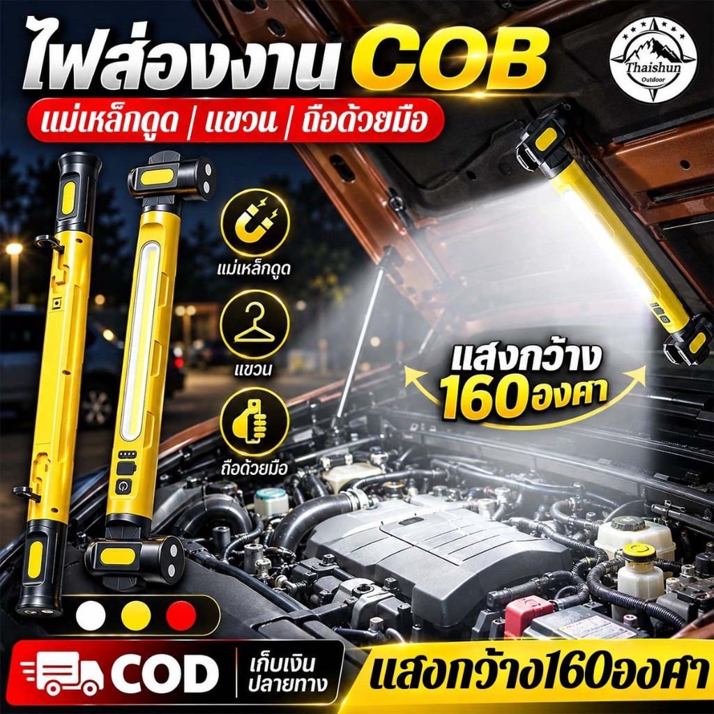 Thaishun โคมไฟทำงาน LED ไฟแท่งซ่อมรถ แม่เหล็ก แบบแขวน ใช้ได้กับรถยนต์ รถมอเตอร์ไซค์ แคมป์ปิ้ง