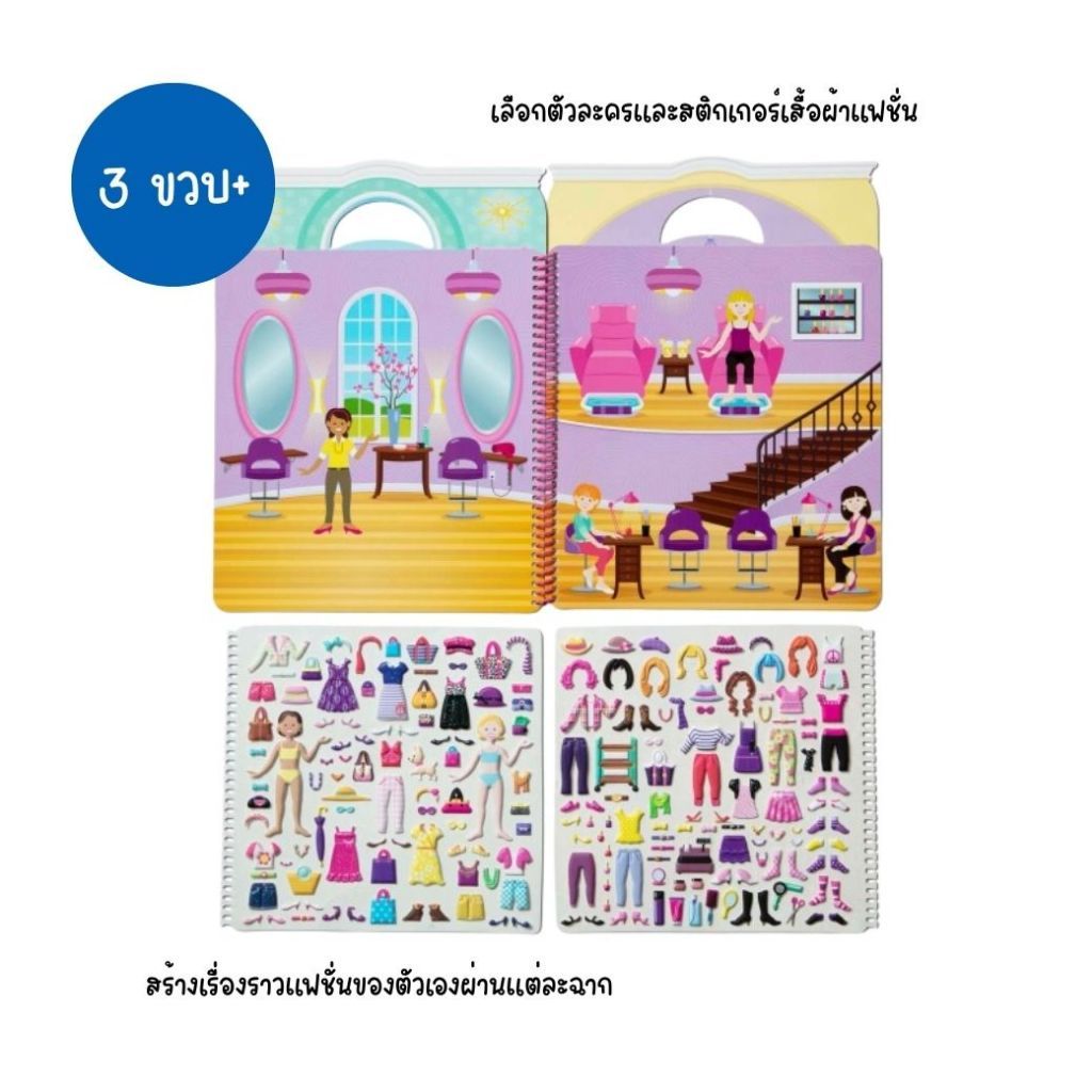 Melissa & Doug كتاب ملصقات منتفخة لتلبيس الدمى (10 مشاهد)