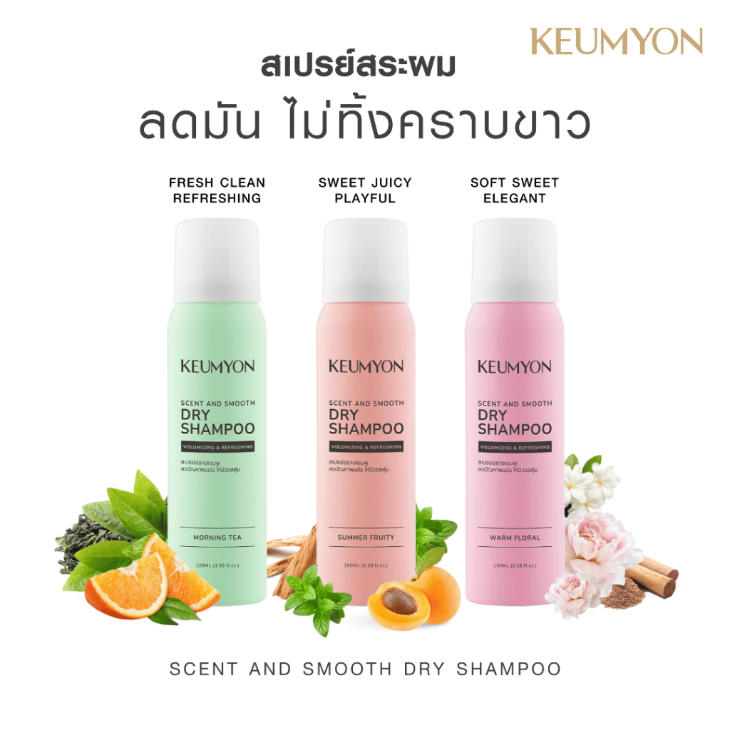 Keumyon เซนต์แอนด์สมูทดรายแชมพู 100ml