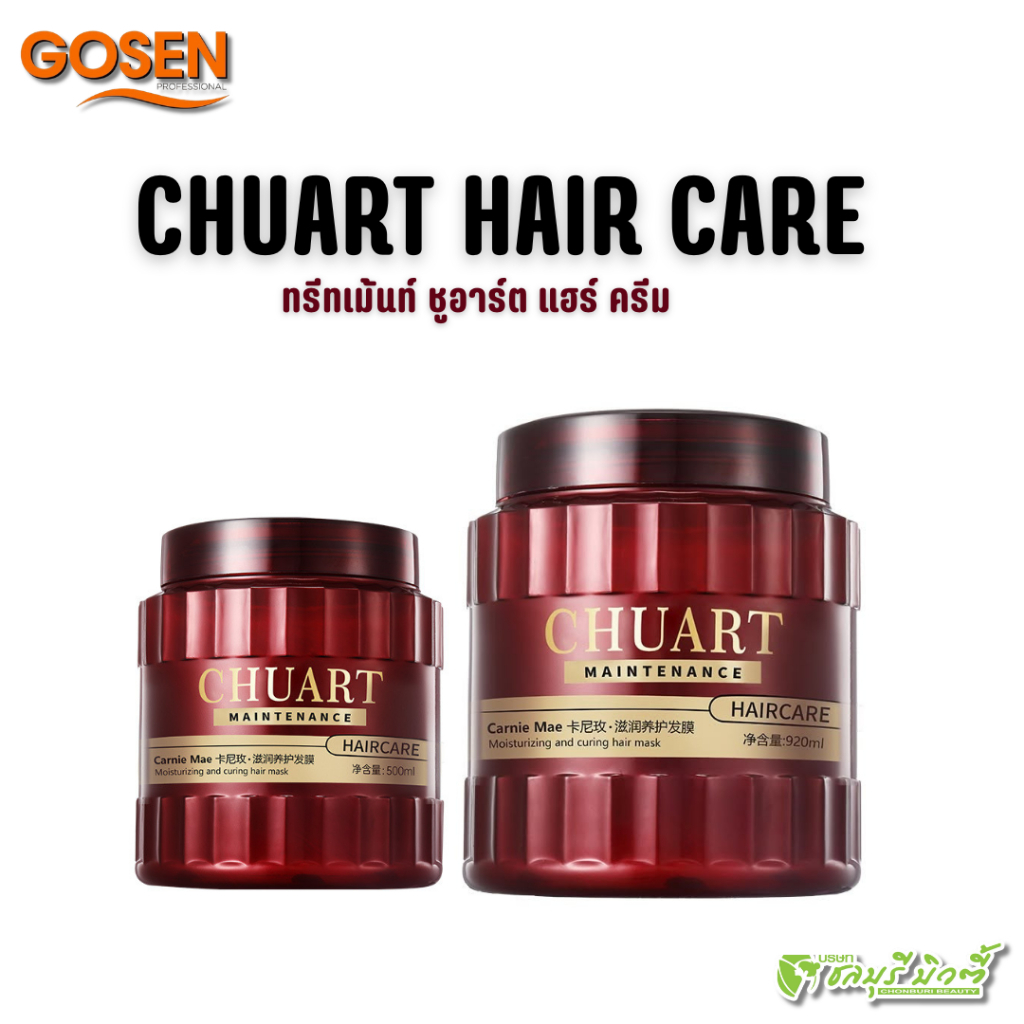 ทรีทเม้นท์ CHUART HAIR CARE