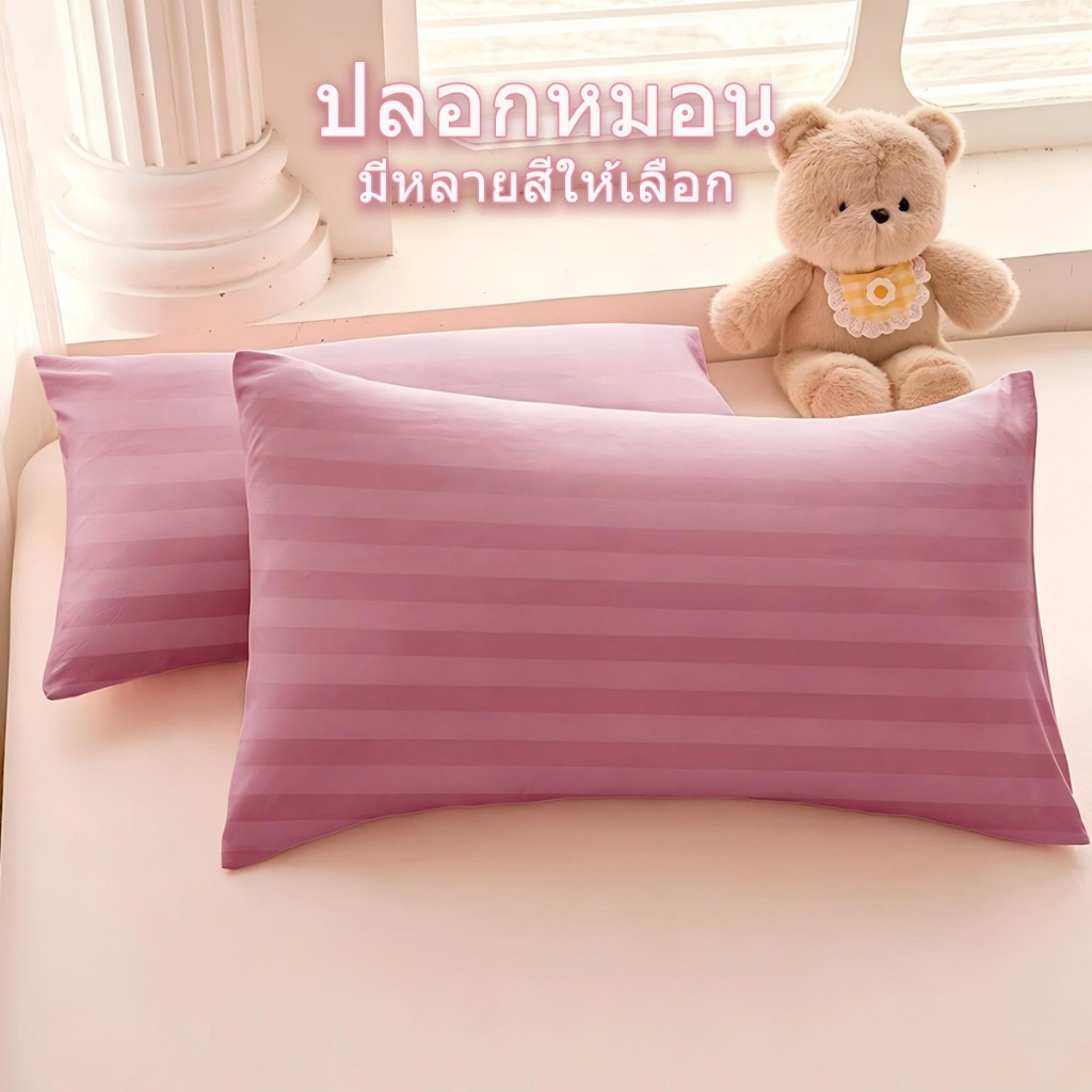 REMO ปลอกหมอน ปลอกหมอนสีพื้น Satin 19x29 นิ้ว(48x74 cm ) เนื้อผ้านุ่ม นอนสบาย