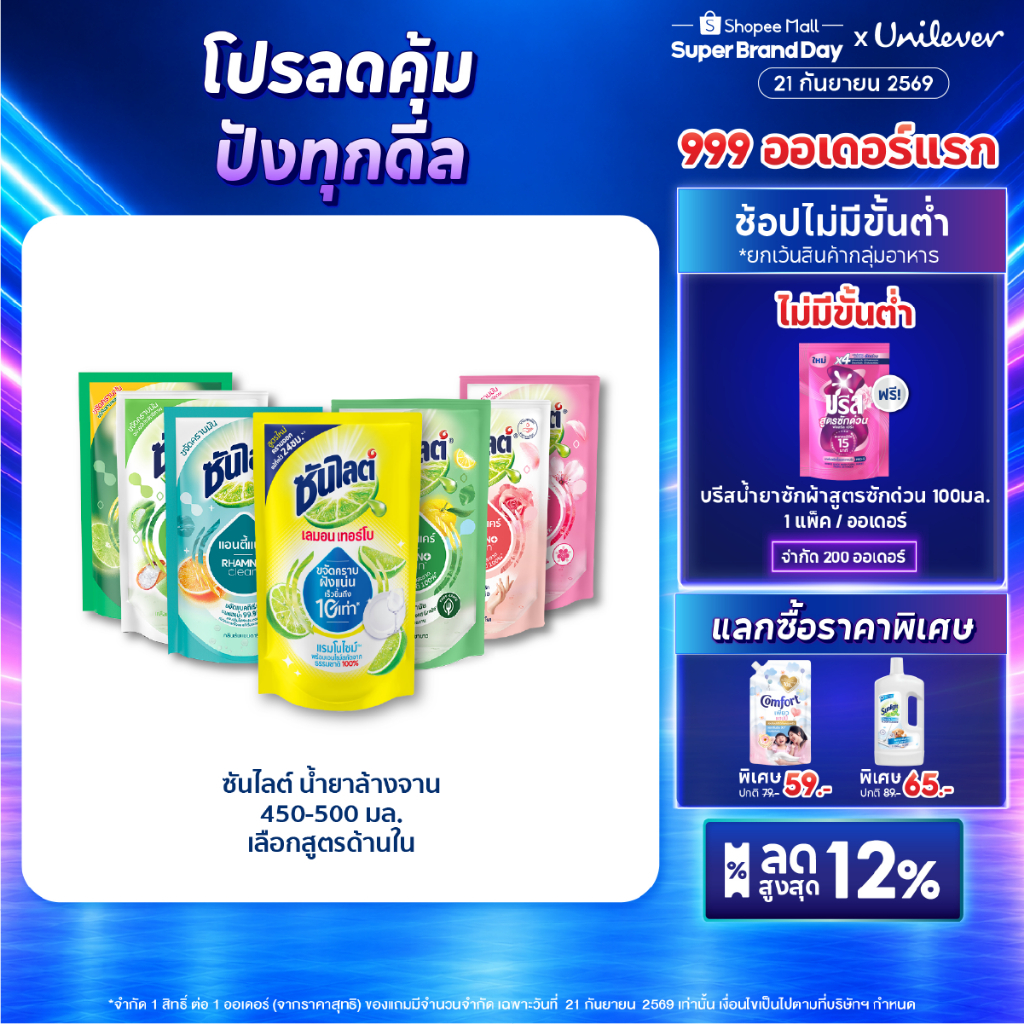 Sunlight Nước rửa bát dạng túi (2+1) 450-500 ml x2