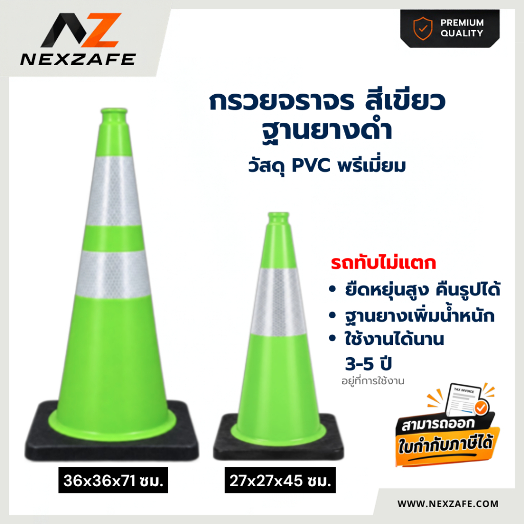 กรวยจราจร PVC สีเขียว แบบฐานยางดำ 18นิ้ว/28นิ้ว