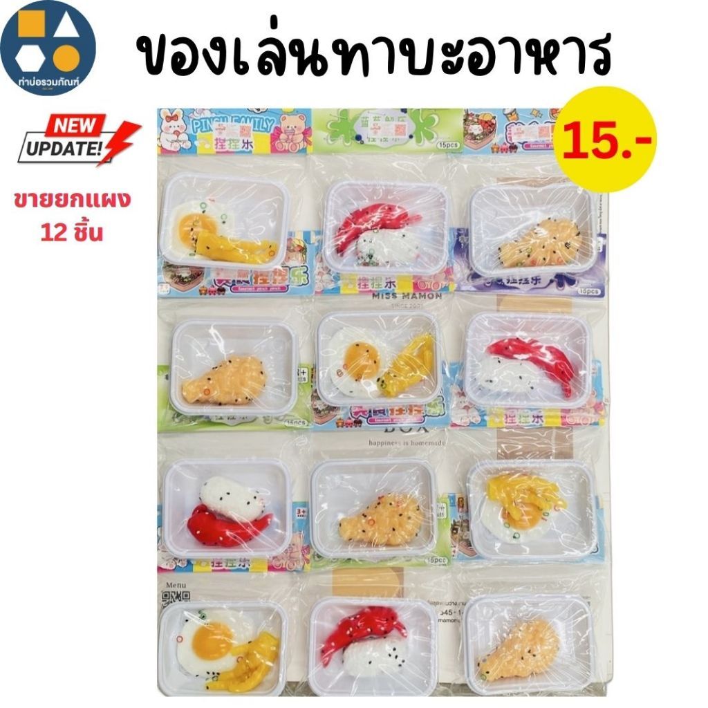 ขายยกแผง-ของเล่นเด็ก สกุชชี่ ทาบะ สกุชชี่มีหลายแบบให้เลือก ของเล่นสำหรับเด็ก (6-12ชิ้น)