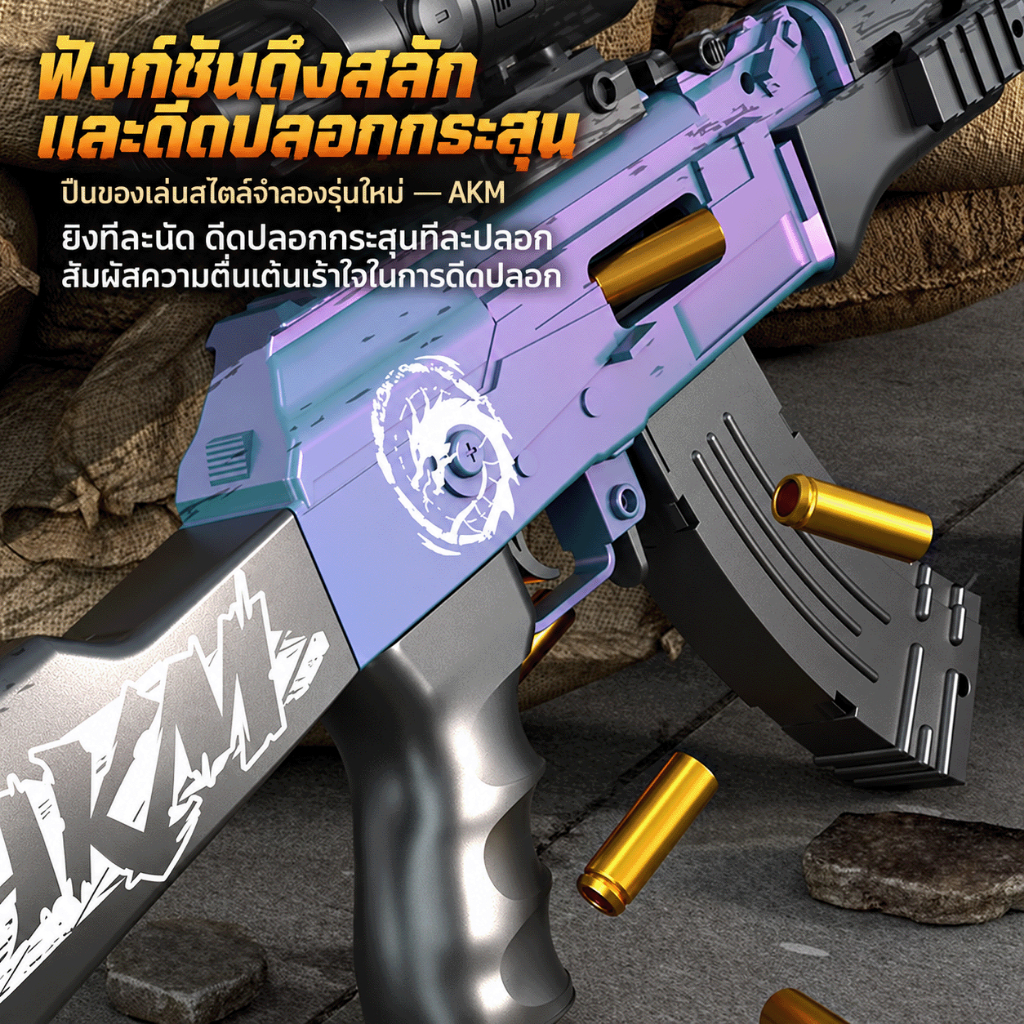 🔥COD ปืนของเล่น AKM กระสุนโฟมนุ่ม EVA ขนาดใหญ่ 83 ซม. ยิงได้จริง ถอดประกอบ DIY พร้อมกล้องเล็ง ของเล่นเด็กสุดเท่