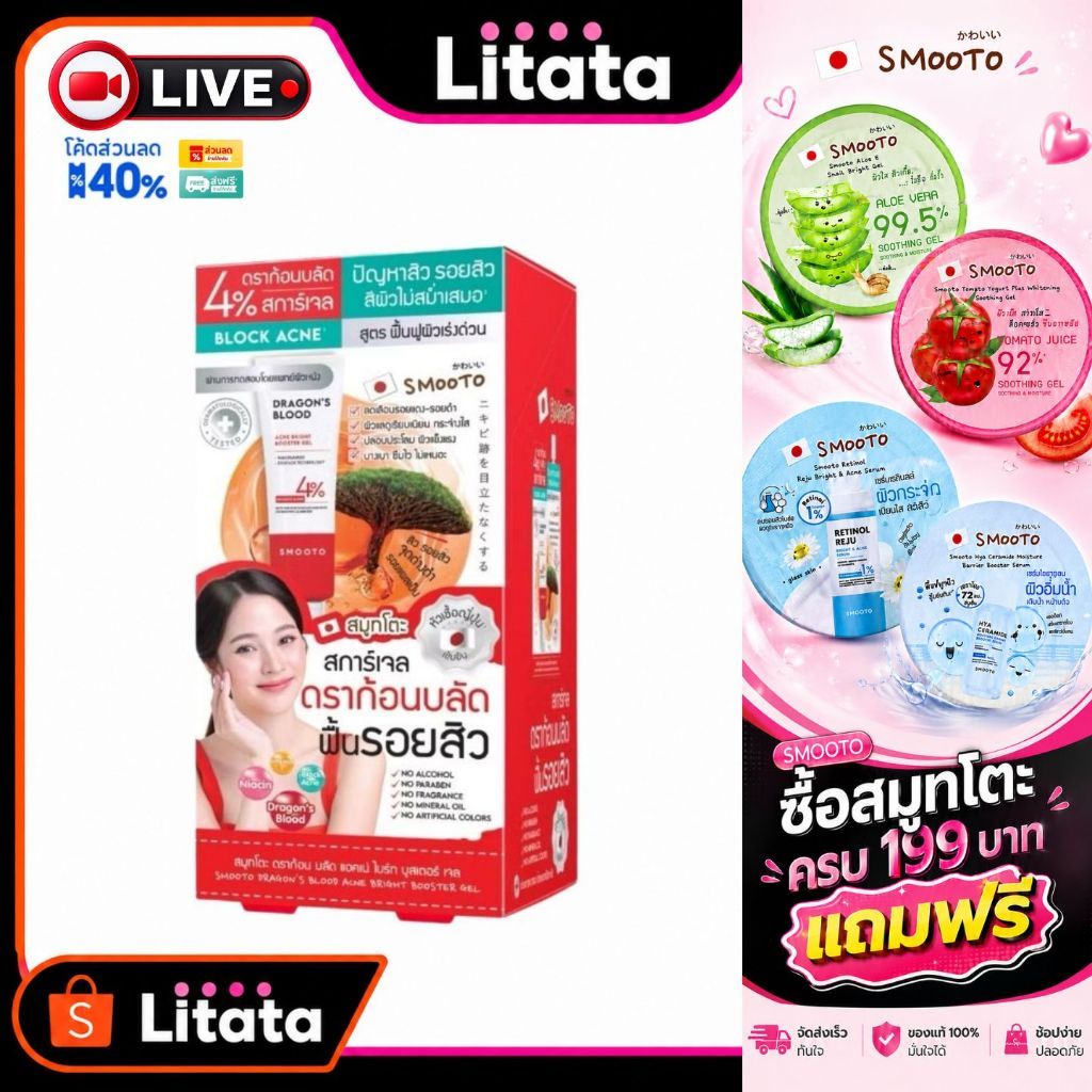 [Live กล่อง x6] SMOOTO  สมูทโตะ ดราก้อน บลัด แอคเน่ ไบร์ท บูสเตอร์ เจล