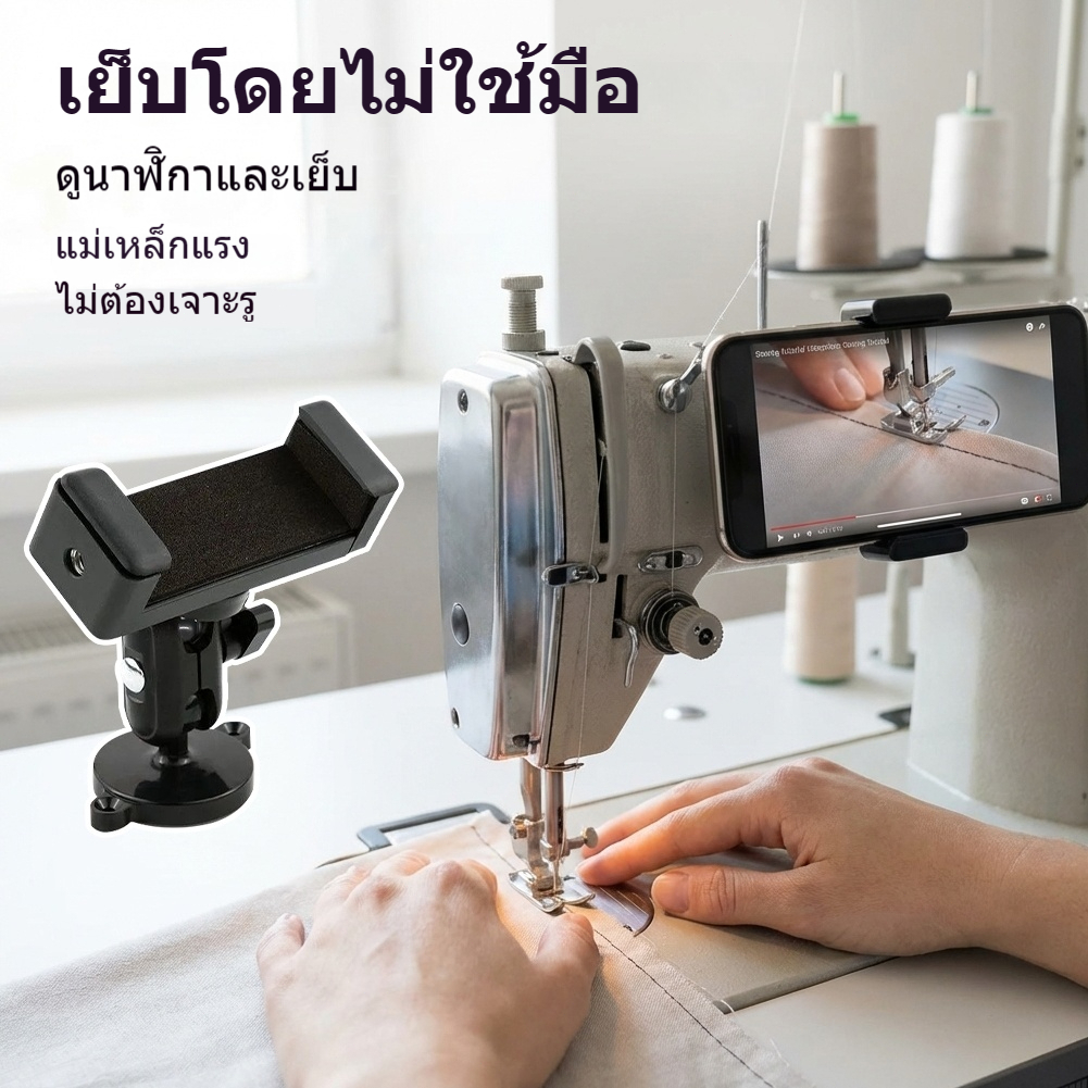 ที่ยึดโทรศัพท์แบบแม่เหล็กสำหรับจักรเย็บผ้า ปรับได้ 360 องศา สำหรับจักรอุตสาหกรรมทุกรุ่น ใช้ได้ทั้งแนวตั้งแนวนอน