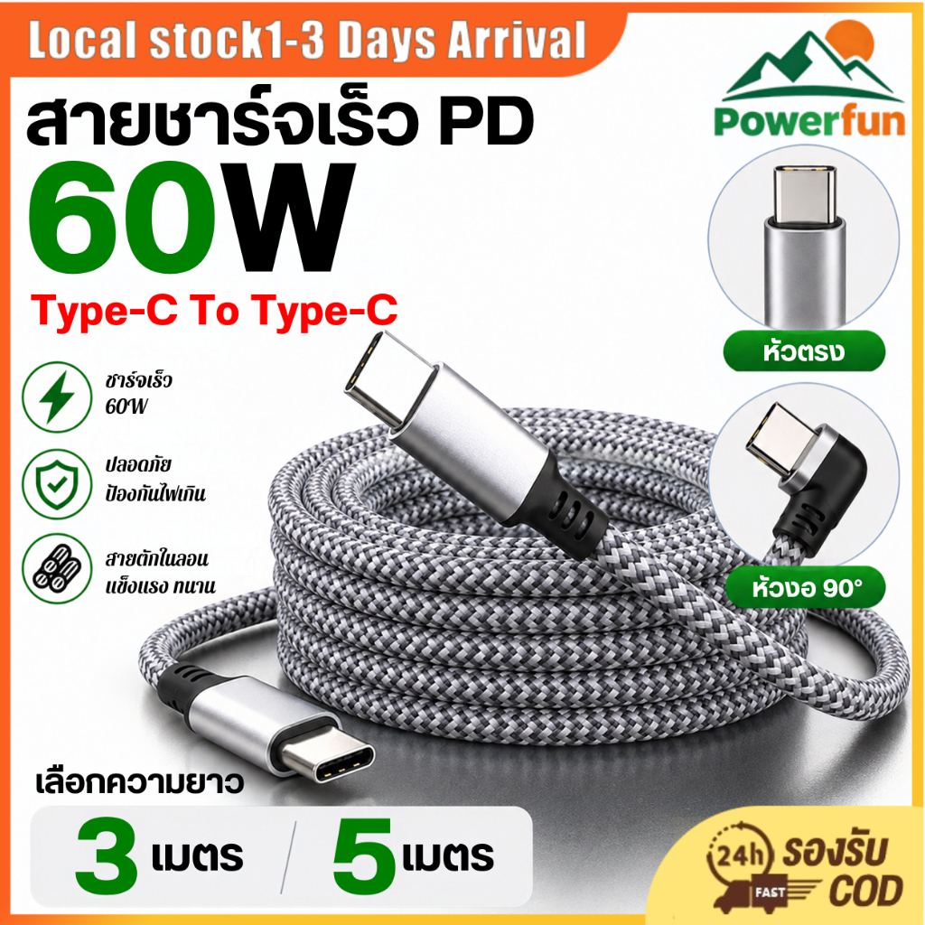 COD 3M 5M 8M 60W ประเภท C ถึง Type C สาย PD Fast Charger USB