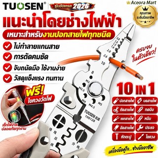 🔥10 IN 1🔥Tuosen คีมปอกสายไฟ แถมปากกาวัดไฟเซ็นเซอร์ความสว่างสูง คีมช่างไฟฟ้า วัสดุสแตนเลส ทนทาน ใช้งานสะดวก ของแท้ 100%