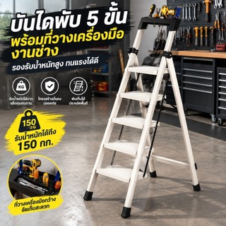 บันไดพับได้ ชั้นวางเครื่องมือ บันได บันไดอลูมิเนียม 3-6 ขั้น  รับน้ำหนักได้ 500KG กันลื่น