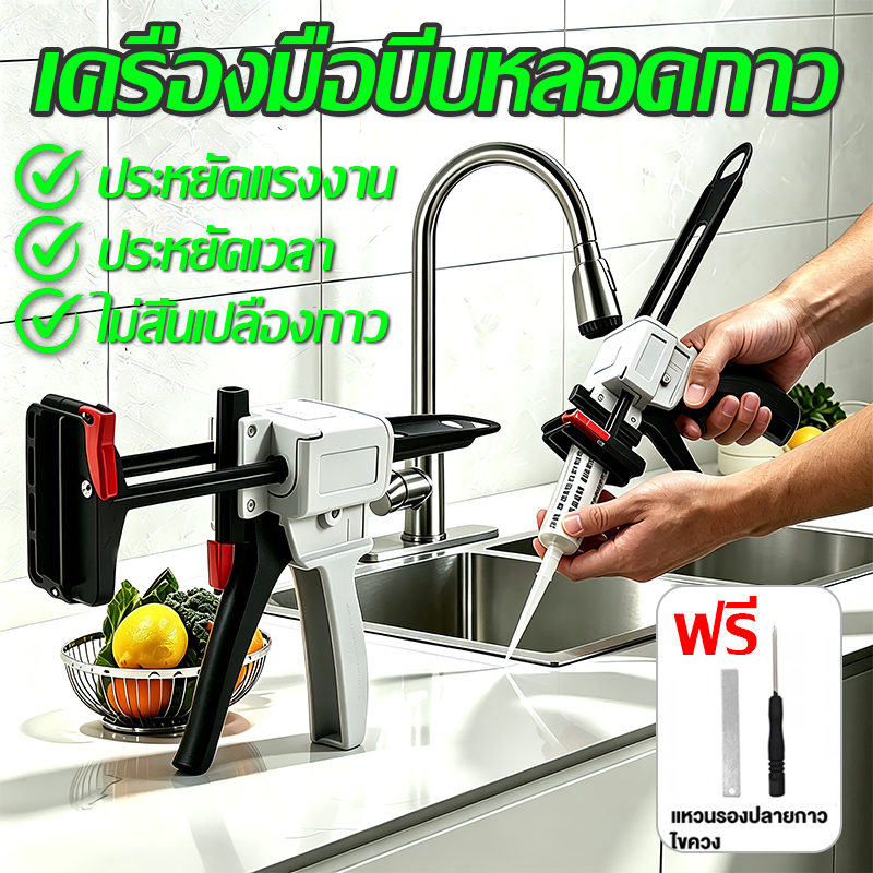ปืนบีบหลอดกาว เครื่องมือบีบหลอดกาว สำหรับหลอดยาสีฟัน หลอดสี หลอดพลาสติก ประหยัดแรง ไม่เสียเปลืองกาว ฟรีไขควง+ใบมีด
