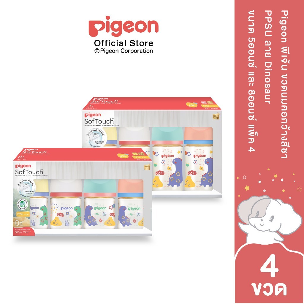 Pigeon رضاعات واسعة PPSU بنقش ديناصور (4 قطع)