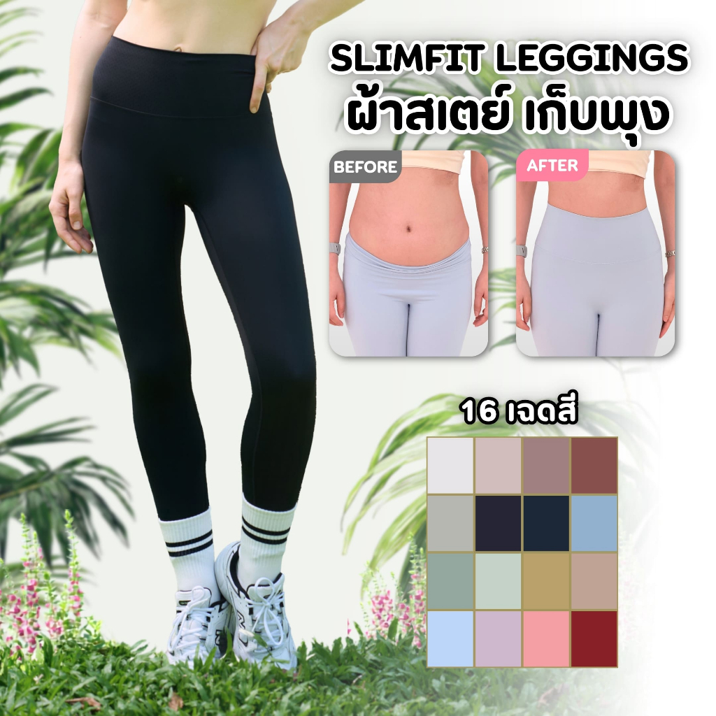 [รุ่นขายดี เก็บพุง] Darlyn - slim fit leggings ( มี plus size ) เลคกิ้งเก็บพุง และ สัดส่วน เป้าไม่ยิ้ม ชุดออกกำลังกาย