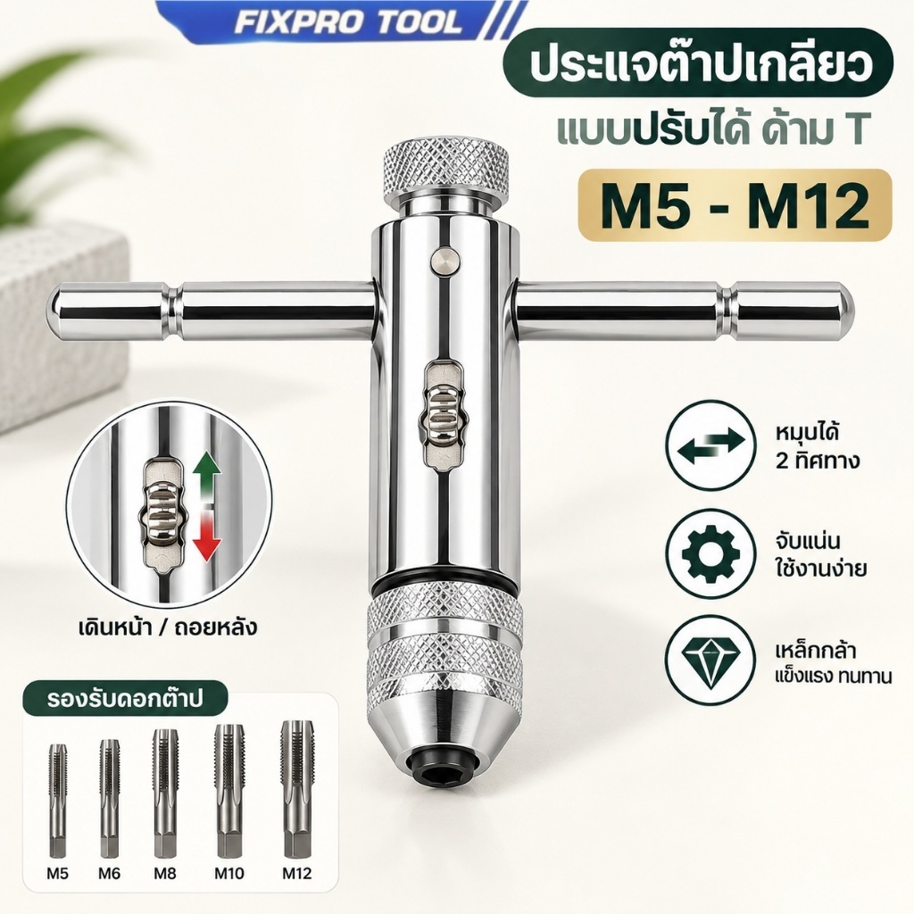 ประแจต๊าปมือแบบปรับได้ T ปรับได้ พร้อมประแจวงล้อ ใช้กับดอกต๊าปเมตริก M5-M12 เครื่องมือซ่อมเกลียว