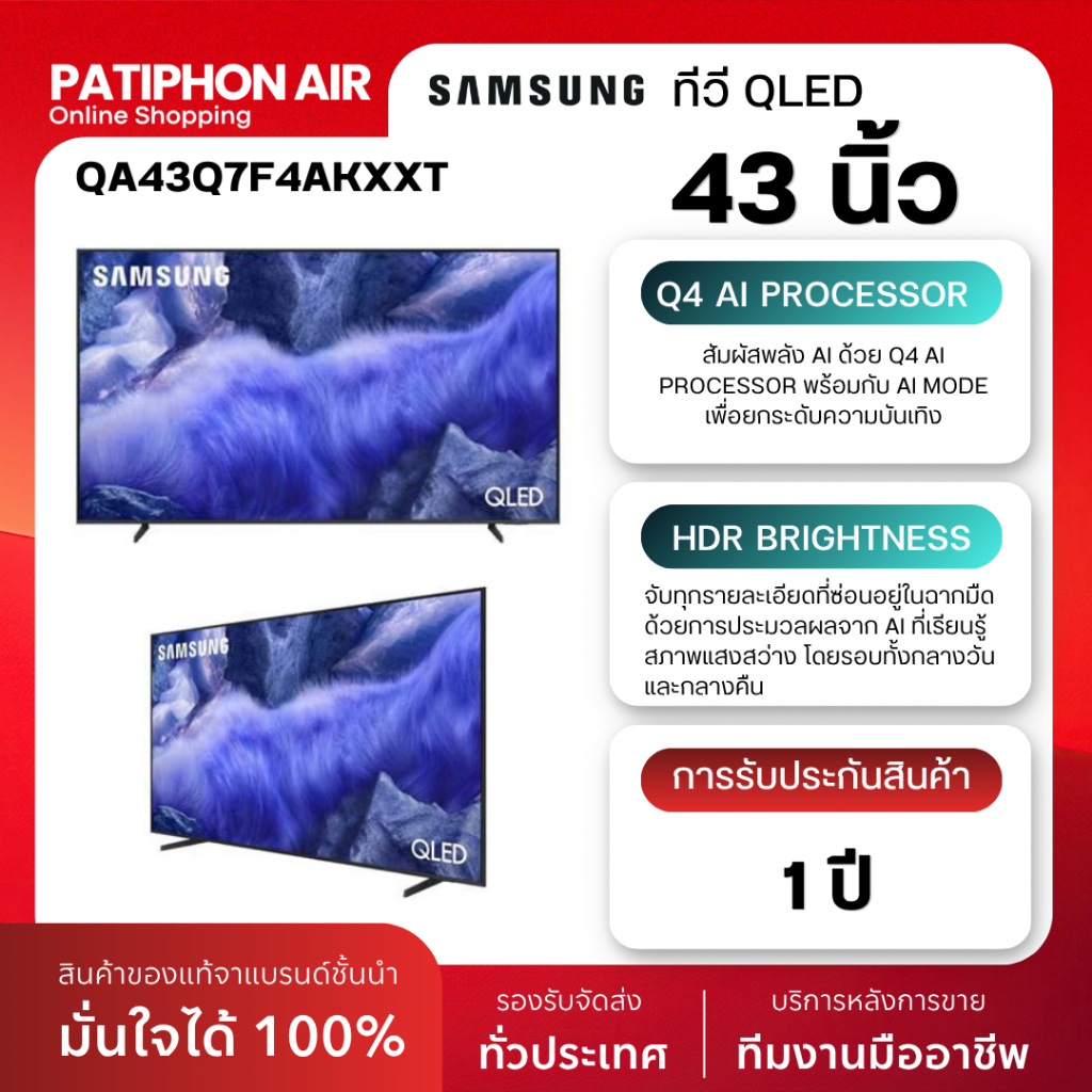 SAMSUNG 4K QLED TV รุ่น QA43Q7F4AKXXT ขนาด 43 นิ้ว ระบบ TIZEN OS