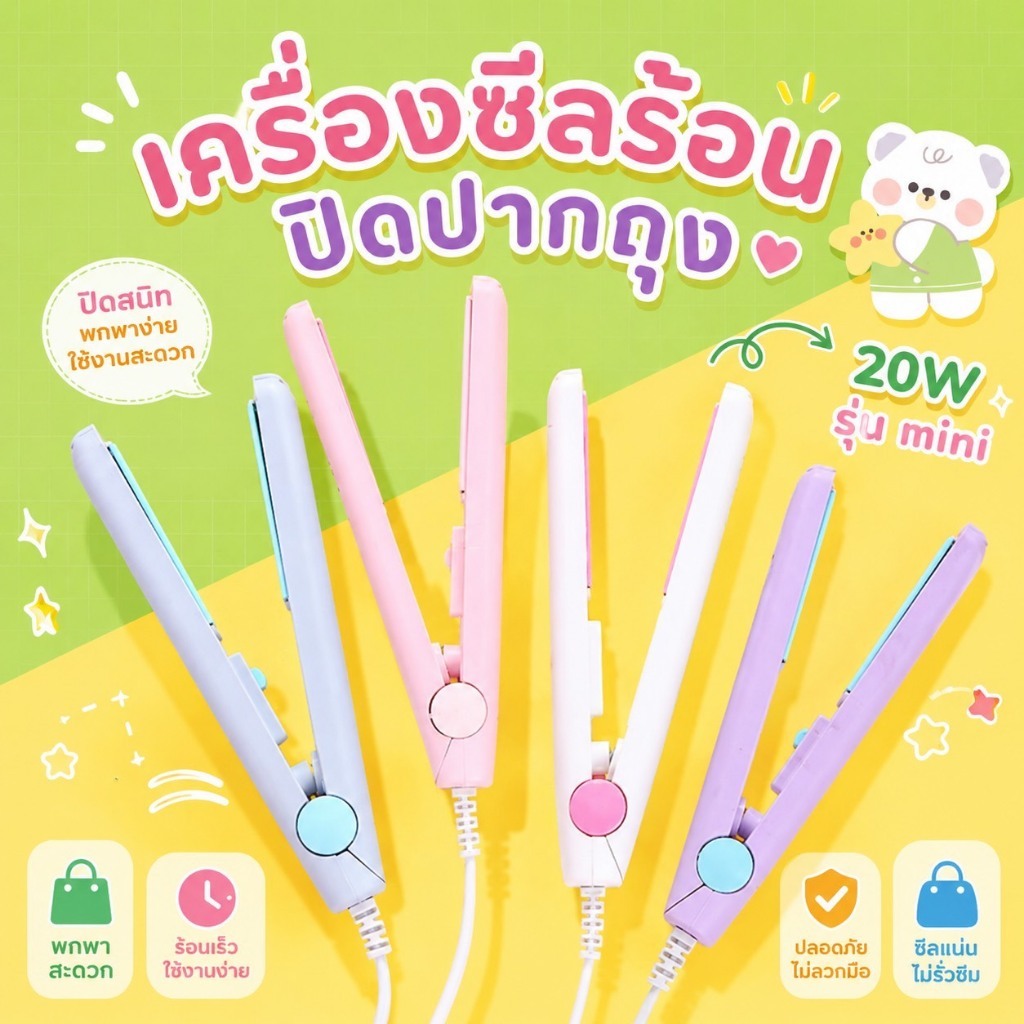 🔥ลด 40 ใส่โค้ด DETJAN30🔥 Mini zeal เครื่องซีลปิดปากถุงมินิ เครื่องปิดปากถุงขนมรุ่นขอบหยักและขอบเรียบ พกพาสะดวก พร้อมส่ง