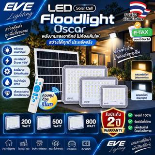 EVE โคมฟลัดไลท์ โซล่าเซลล์ แอลอีดี LED รุ่น OSCAR กันน้ำกันฝุ่น IP67 ขนาด 200W 500W 800W