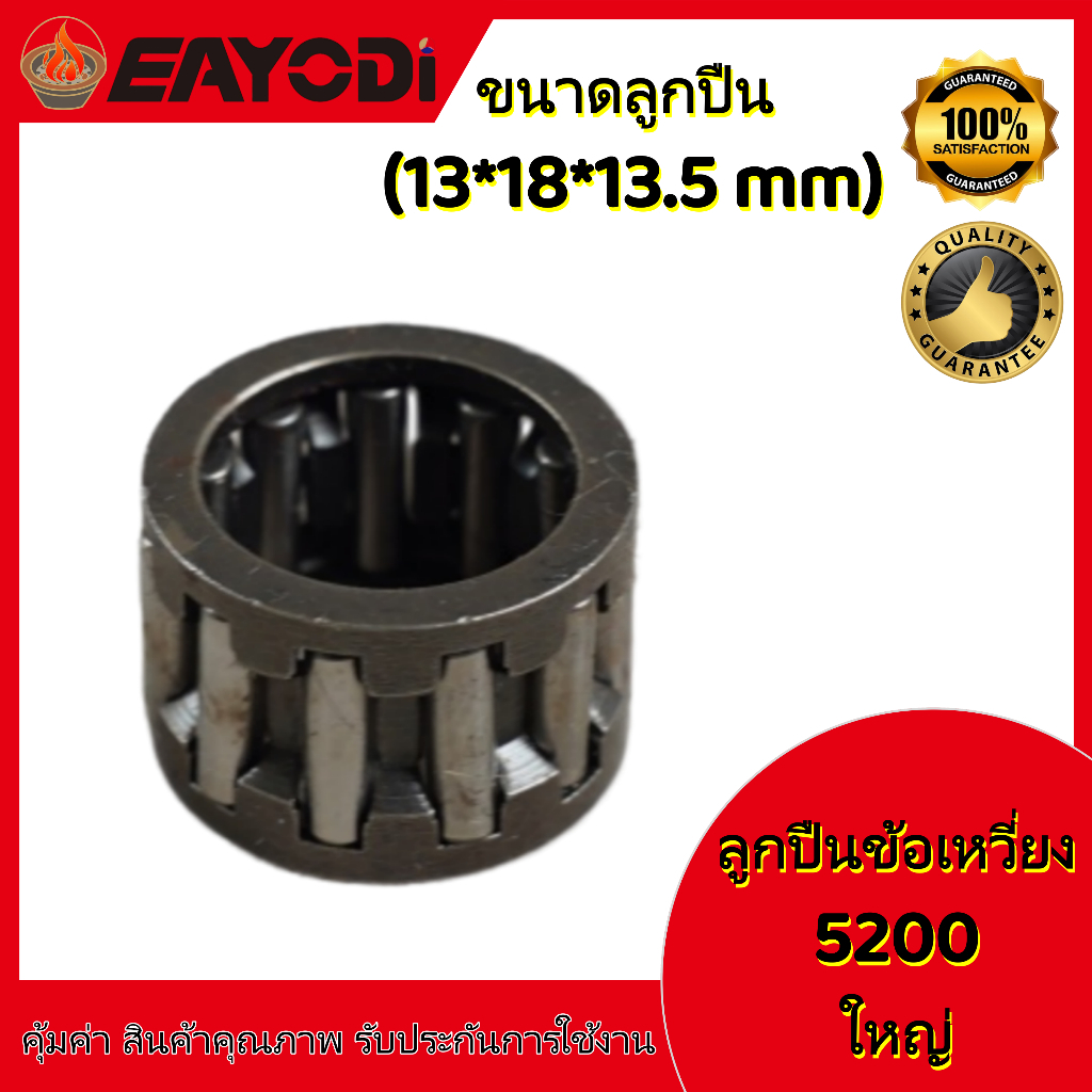 EAYODI ลูกปืนสลักลูกสูบ ตลับลูกปืนก้านสูบ ข้อเหวี่ยง รุ่น 260 767 328 5200 3800 411 T200 180 1700 TL43 ลูกปืนลูกสูบ