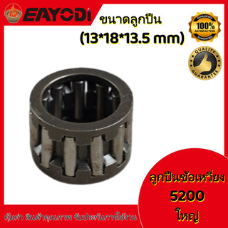 EAYODI ลูกปืนสลักลูกสูบ ตลับลูกปืนก้านสูบ ข้อเหวี่ยง รุ่น 260 767 328 5200 3800 411 T200 180 1700 TL43 ลูกปืนลูกสูบ