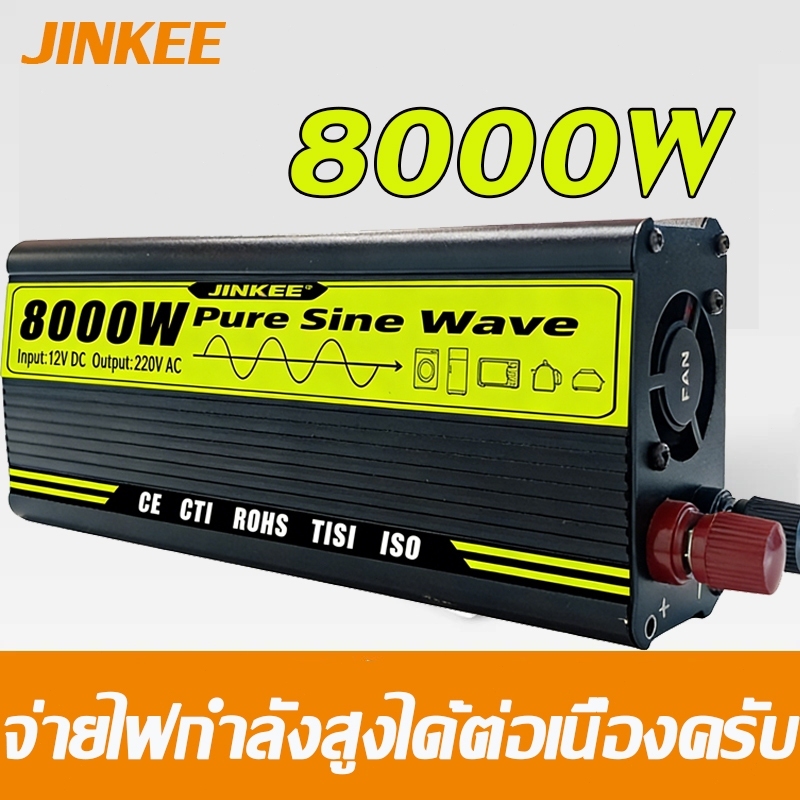 อินเวอร์เตอร์ 12V to 220V 24V 5000W 8000W ป้องกันความร้อน กันไฟเกิน ใช้กลางแจ้ง รถตู้ ไฟสำรอง