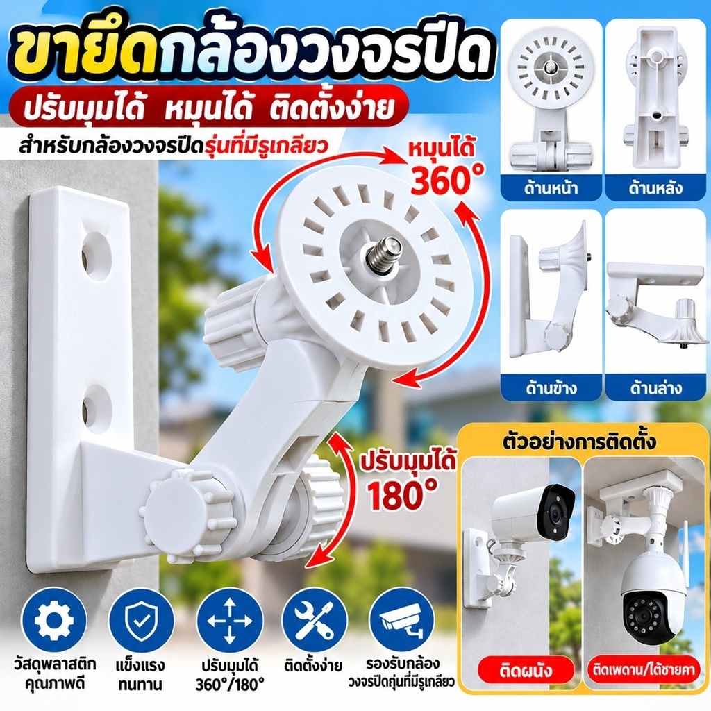 ขายึดกล้องวงจรปิดอเนกประสงค์ สำหรับกล้องรุ่นที่มีรูเกลียว ปรับมุมได้ ใช้งานได้หลากหลาย iP Camera