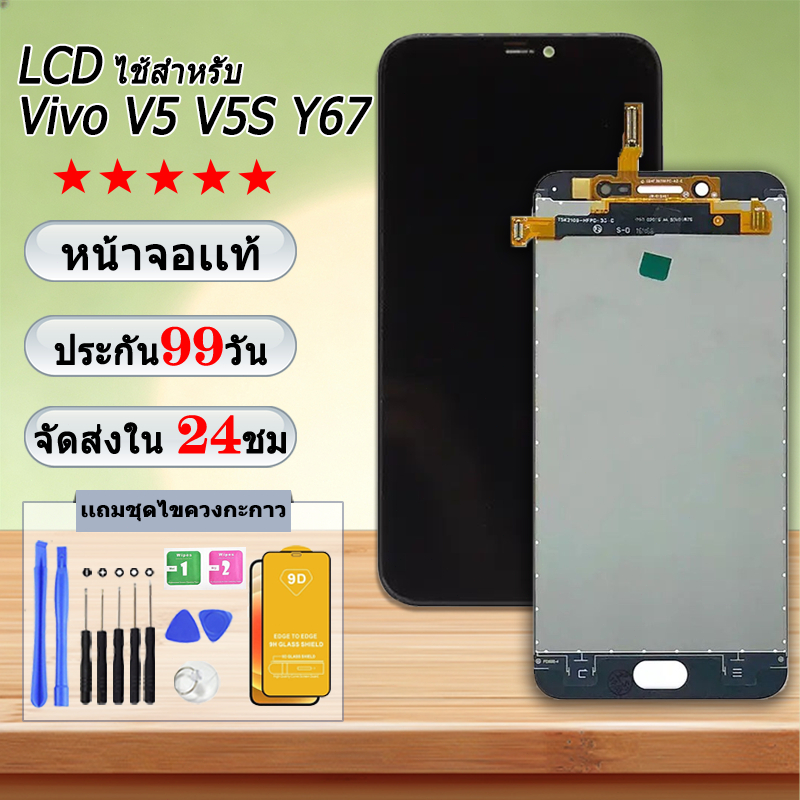 จอ+ทัช Vivo V5 V5S Y67,LCD Display หน้าจอ จอ+ทัช Vivo V5 V5S Y67,แถมไขควง+กาว