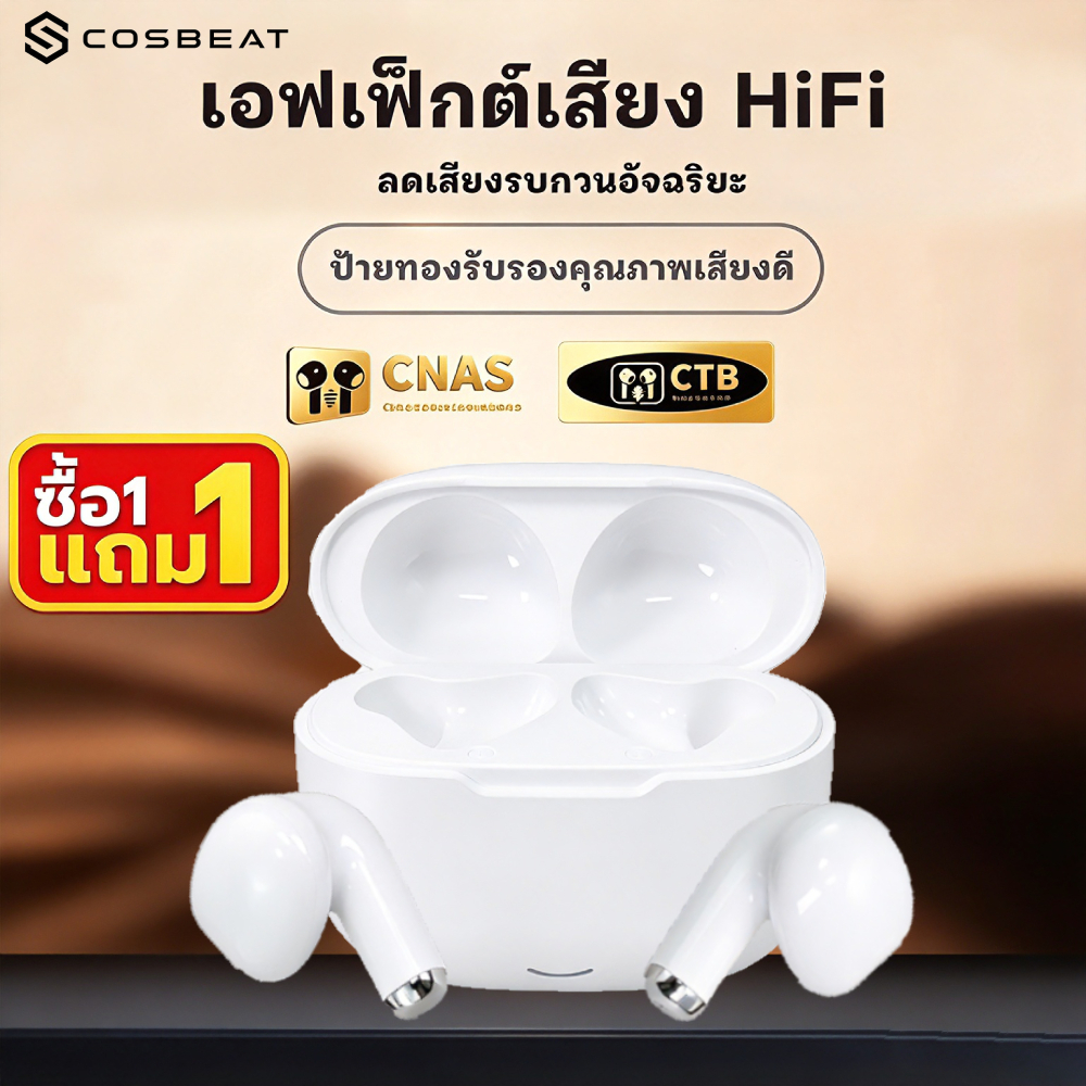 S COSBEAT ซื้อ 1 แถม 1 หูฟังไร้สาย บลูทูธ 5.3 ไร้สาย TWS Mini Music HIFI พร้อมไมโครโฟน สําหรับโทรศัพท์ทุกรุ่น ล