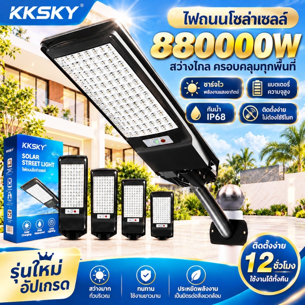 KKSKY ซื้อ1แถม1 ไฟโซล่าเซลล์ 880000W ของแท้ solar light outdoorโคมไฟถนนโซล่าเซลล์IP68 ไฟโซล่าเซลล์สว่างทั้งคืน ราคาคุ้มค