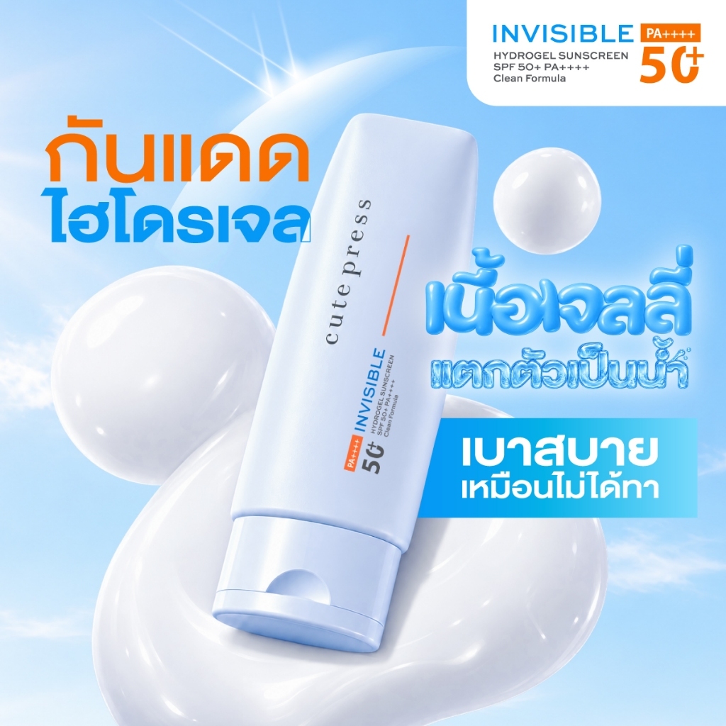 كيوت برس واقي شمس جل هيدروجيل شفاف SPF50+ ـ 80 غ